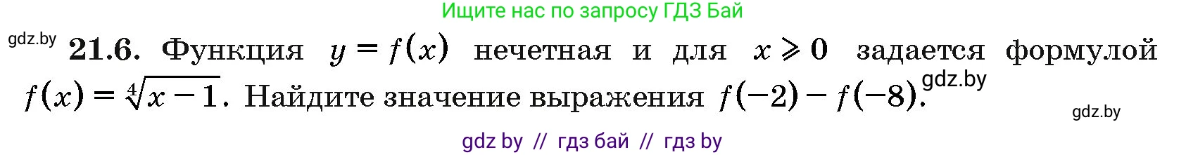 Алгебра, 10 класс Сборник задач, авторы: Арефьева Ирина Глебовна, Пирютко Ольга Николаевна, издательство Народная асвета, Минск, 2020, белого цвета, страница 106, номер 21.6, Условие