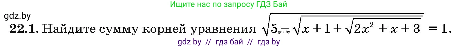 Алгебра, 10 класс Сборник задач, авторы: Арефьева Ирина Глебовна, Пирютко Ольга Николаевна, издательство Народная асвета, Минск, 2020, белого цвета, страница 109, номер 22.1, Условие