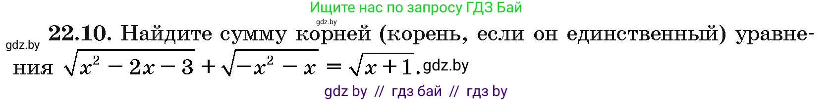 Алгебра, 10 класс Сборник задач, авторы: Арефьева Ирина Глебовна, Пирютко Ольга Николаевна, издательство Народная асвета, Минск, 2020, белого цвета, страница 110, номер 22.10, Условие