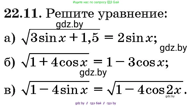 Алгебра, 10 класс Сборник задач, авторы: Арефьева Ирина Глебовна, Пирютко Ольга Николаевна, издательство Народная асвета, Минск, 2020, белого цвета, страница 110, номер 22.11, Условие