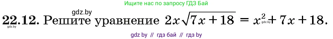 Алгебра, 10 класс Сборник задач, авторы: Арефьева Ирина Глебовна, Пирютко Ольга Николаевна, издательство Народная асвета, Минск, 2020, белого цвета, страница 110, номер 22.12, Условие