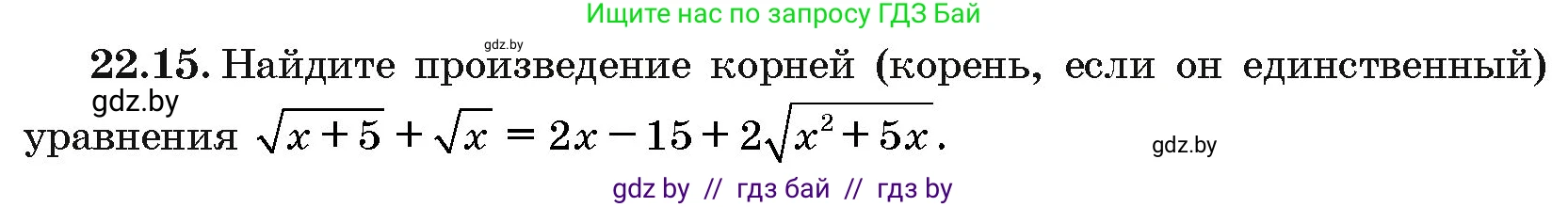 Алгебра, 10 класс Сборник задач, авторы: Арефьева Ирина Глебовна, Пирютко Ольга Николаевна, издательство Народная асвета, Минск, 2020, белого цвета, страница 110, номер 22.15, Условие