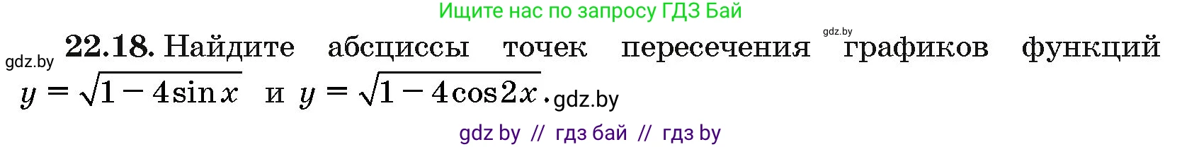 Алгебра, 10 класс Сборник задач, авторы: Арефьева Ирина Глебовна, Пирютко Ольга Николаевна, издательство Народная асвета, Минск, 2020, белого цвета, страница 110, номер 22.18, Условие