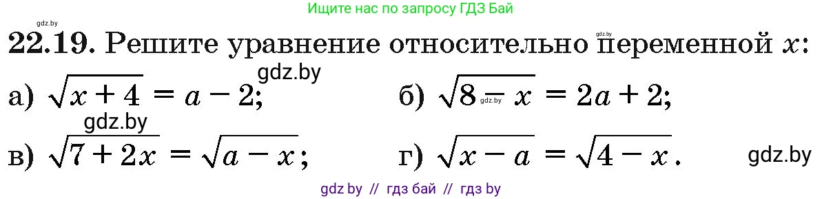 Алгебра, 10 класс Сборник задач, авторы: Арефьева Ирина Глебовна, Пирютко Ольга Николаевна, издательство Народная асвета, Минск, 2020, белого цвета, страница 111, номер 22.19, Условие