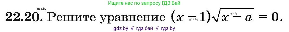 Алгебра, 10 класс Сборник задач, авторы: Арефьева Ирина Глебовна, Пирютко Ольга Николаевна, издательство Народная асвета, Минск, 2020, белого цвета, страница 111, номер 22.20, Условие