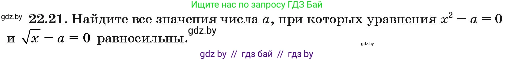 Алгебра, 10 класс Сборник задач, авторы: Арефьева Ирина Глебовна, Пирютко Ольга Николаевна, издательство Народная асвета, Минск, 2020, белого цвета, страница 111, номер 22.21, Условие