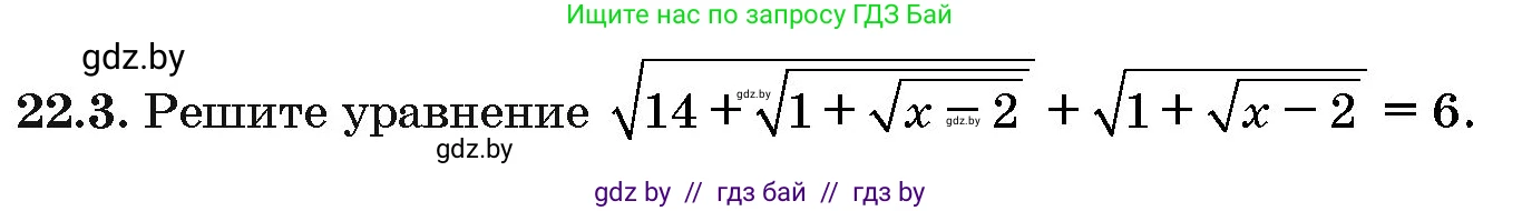 Алгебра, 10 класс Сборник задач, авторы: Арефьева Ирина Глебовна, Пирютко Ольга Николаевна, издательство Народная асвета, Минск, 2020, белого цвета, страница 109, номер 22.3, Условие
