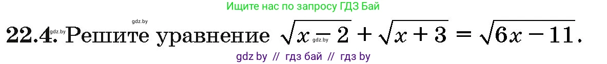 Алгебра, 10 класс Сборник задач, авторы: Арефьева Ирина Глебовна, Пирютко Ольга Николаевна, издательство Народная асвета, Минск, 2020, белого цвета, страница 110, номер 22.4, Условие