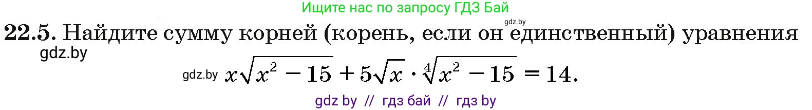 Алгебра, 10 класс Сборник задач, авторы: Арефьева Ирина Глебовна, Пирютко Ольга Николаевна, издательство Народная асвета, Минск, 2020, белого цвета, страница 110, номер 22.5, Условие
