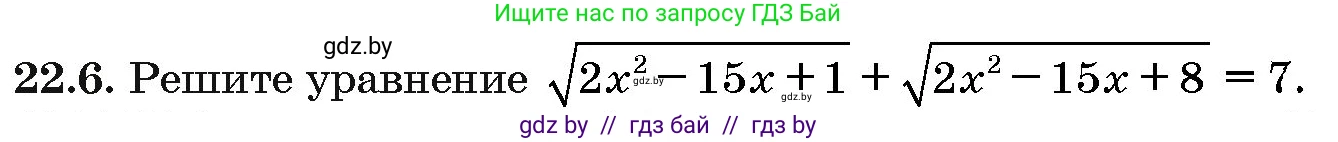 Алгебра, 10 класс Сборник задач, авторы: Арефьева Ирина Глебовна, Пирютко Ольга Николаевна, издательство Народная асвета, Минск, 2020, белого цвета, страница 110, номер 22.6, Условие