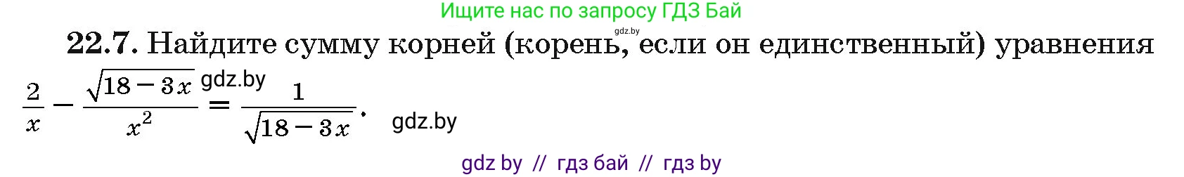 Алгебра, 10 класс Сборник задач, авторы: Арефьева Ирина Глебовна, Пирютко Ольга Николаевна, издательство Народная асвета, Минск, 2020, белого цвета, страница 110, номер 22.7, Условие