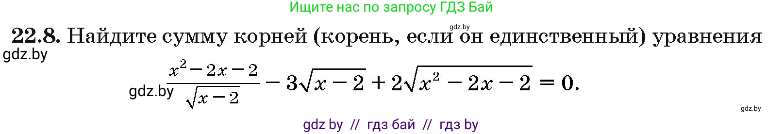 Алгебра, 10 класс Сборник задач, авторы: Арефьева Ирина Глебовна, Пирютко Ольга Николаевна, издательство Народная асвета, Минск, 2020, белого цвета, страница 110, номер 22.8, Условие