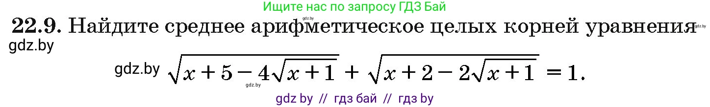 Алгебра, 10 класс Сборник задач, авторы: Арефьева Ирина Глебовна, Пирютко Ольга Николаевна, издательство Народная асвета, Минск, 2020, белого цвета, страница 110, номер 22.9, Условие