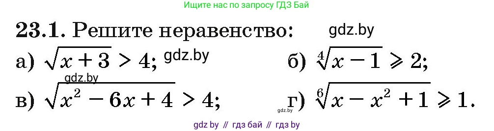 Алгебра, 10 класс Сборник задач, авторы: Арефьева Ирина Глебовна, Пирютко Ольга Николаевна, издательство Народная асвета, Минск, 2020, белого цвета, страница 116, номер 23.1, Условие
