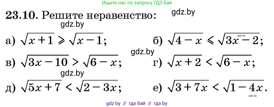 Алгебра, 10 класс Сборник задач, авторы: Арефьева Ирина Глебовна, Пирютко Ольга Николаевна, издательство Народная асвета, Минск, 2020, белого цвета, страница 118, номер 23.10, Условие
