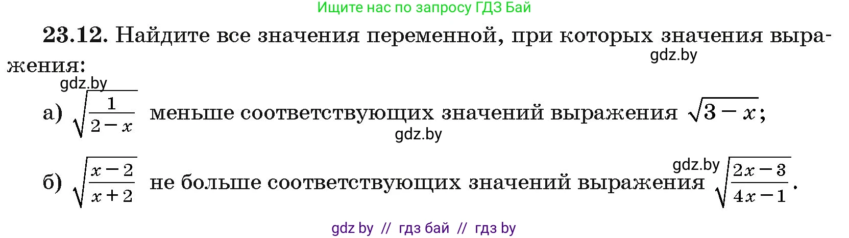 Алгебра, 10 класс Сборник задач, авторы: Арефьева Ирина Глебовна, Пирютко Ольга Николаевна, издательство Народная асвета, Минск, 2020, белого цвета, страница 118, номер 23.12, Условие