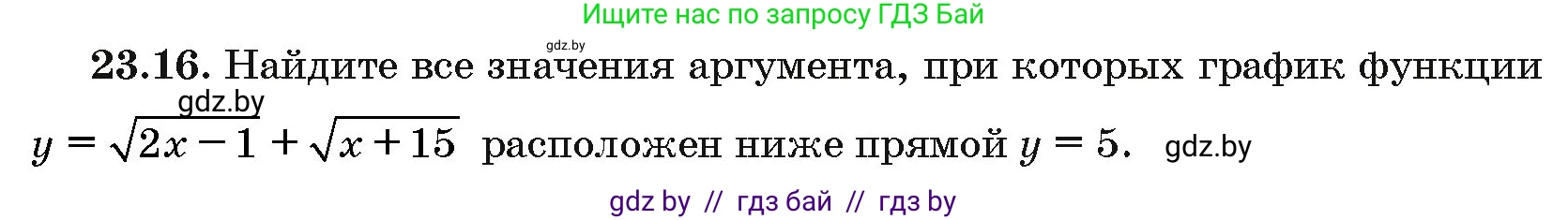 Алгебра, 10 класс Сборник задач, авторы: Арефьева Ирина Глебовна, Пирютко Ольга Николаевна, издательство Народная асвета, Минск, 2020, белого цвета, страница 118, номер 23.16, Условие