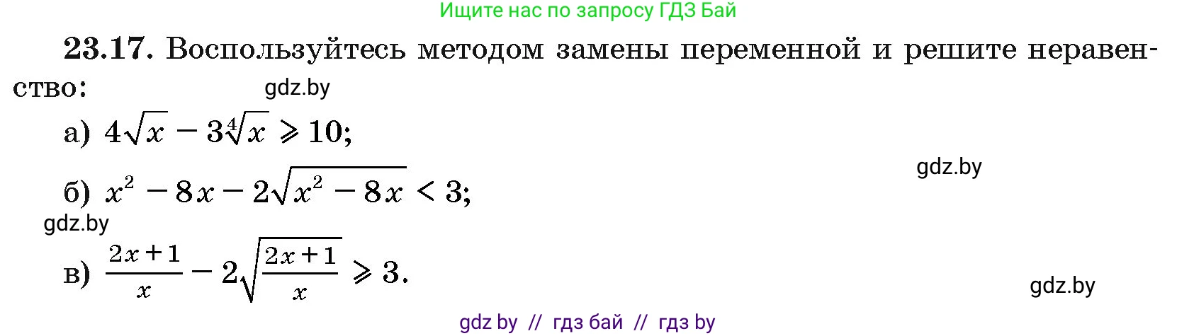 Алгебра, 10 класс Сборник задач, авторы: Арефьева Ирина Глебовна, Пирютко Ольга Николаевна, издательство Народная асвета, Минск, 2020, белого цвета, страница 119, номер 23.17, Условие