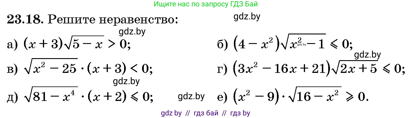 Алгебра, 10 класс Сборник задач, авторы: Арефьева Ирина Глебовна, Пирютко Ольга Николаевна, издательство Народная асвета, Минск, 2020, белого цвета, страница 119, номер 23.18, Условие