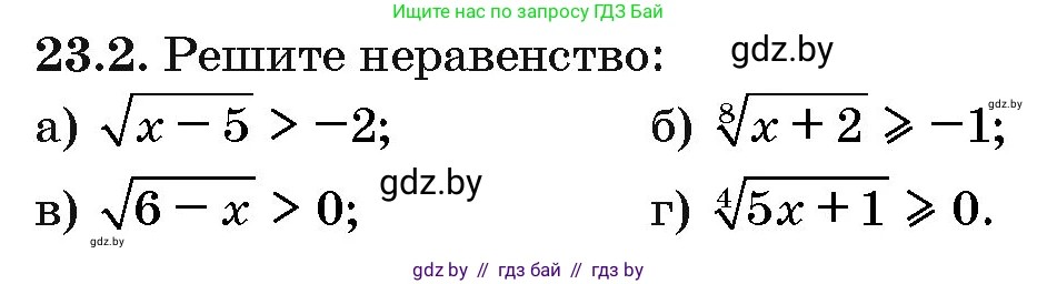 Алгебра, 10 класс Сборник задач, авторы: Арефьева Ирина Глебовна, Пирютко Ольга Николаевна, издательство Народная асвета, Минск, 2020, белого цвета, страница 116, номер 23.2, Условие