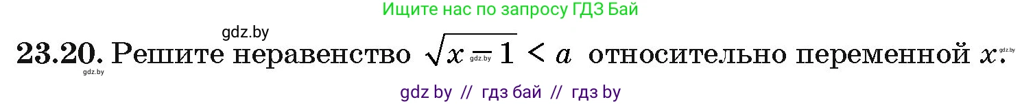 Алгебра, 10 класс Сборник задач, авторы: Арефьева Ирина Глебовна, Пирютко Ольга Николаевна, издательство Народная асвета, Минск, 2020, белого цвета, страница 119, номер 23.20, Условие