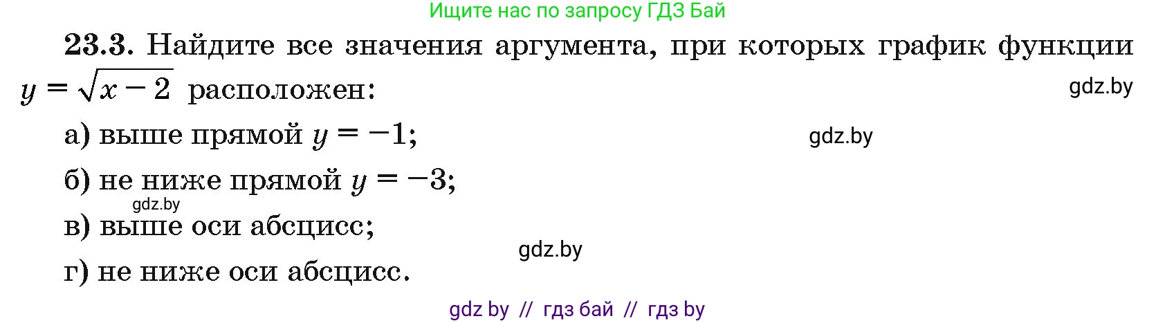 Алгебра, 10 класс Сборник задач, авторы: Арефьева Ирина Глебовна, Пирютко Ольга Николаевна, издательство Народная асвета, Минск, 2020, белого цвета, страница 117, номер 23.3, Условие