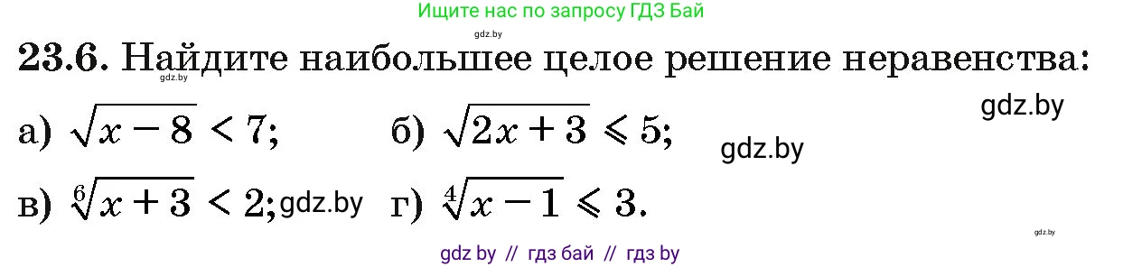 Алгебра, 10 класс Сборник задач, авторы: Арефьева Ирина Глебовна, Пирютко Ольга Николаевна, издательство Народная асвета, Минск, 2020, белого цвета, страница 117, номер 23.6, Условие