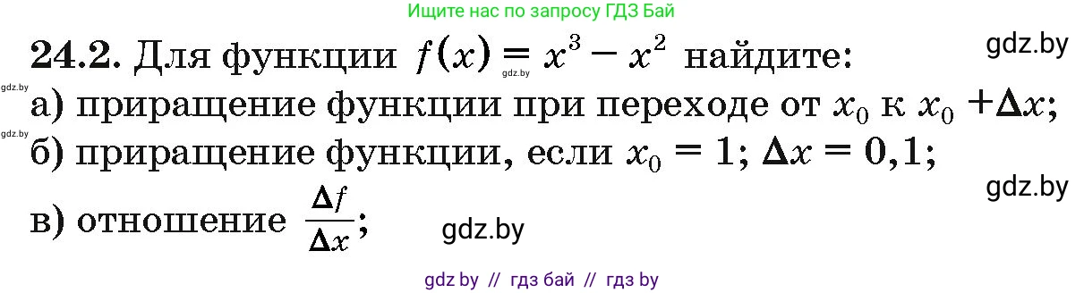 Алгебра, 10 класс Сборник задач, авторы: Арефьева Ирина Глебовна, Пирютко Ольга Николаевна, издательство Народная асвета, Минск, 2020, белого цвета, страница 120, номер 24.2, Условие