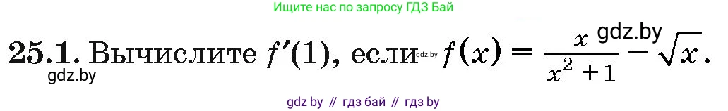 Алгебра, 10 класс Сборник задач, авторы: Арефьева Ирина Глебовна, Пирютко Ольга Николаевна, издательство Народная асвета, Минск, 2020, белого цвета, страница 122, номер 25.1, Условие