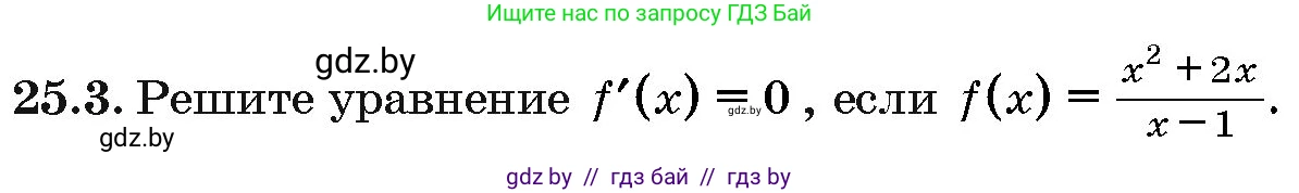 Алгебра, 10 класс Сборник задач, авторы: Арефьева Ирина Глебовна, Пирютко Ольга Николаевна, издательство Народная асвета, Минск, 2020, белого цвета, страница 122, номер 25.3, Условие