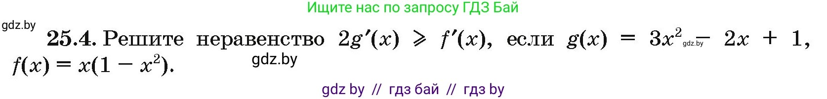 Алгебра, 10 класс Сборник задач, авторы: Арефьева Ирина Глебовна, Пирютко Ольга Николаевна, издательство Народная асвета, Минск, 2020, белого цвета, страница 122, номер 25.4, Условие