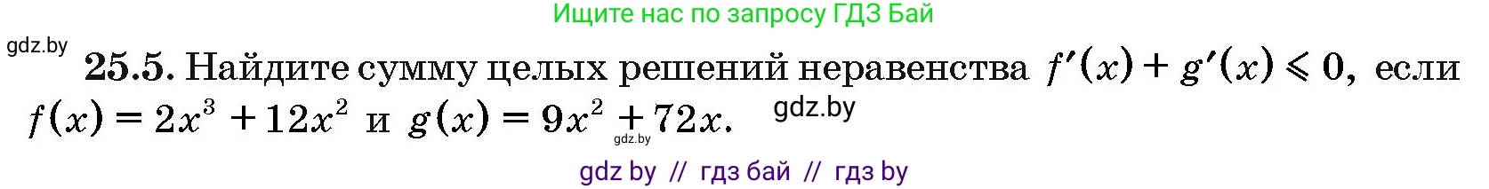 Алгебра, 10 класс Сборник задач, авторы: Арефьева Ирина Глебовна, Пирютко Ольга Николаевна, издательство Народная асвета, Минск, 2020, белого цвета, страница 122, номер 25.5, Условие
