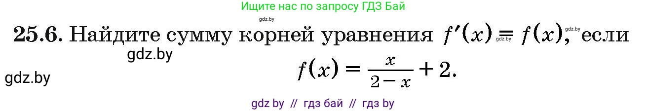 Алгебра, 10 класс Сборник задач, авторы: Арефьева Ирина Глебовна, Пирютко Ольга Николаевна, издательство Народная асвета, Минск, 2020, белого цвета, страница 122, номер 25.6, Условие