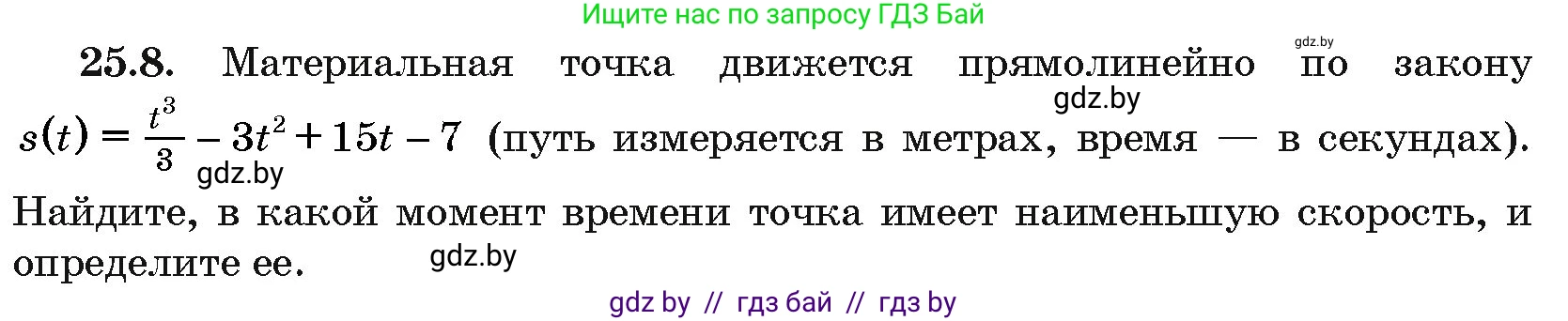 Алгебра, 10 класс Сборник задач, авторы: Арефьева Ирина Глебовна, Пирютко Ольга Николаевна, издательство Народная асвета, Минск, 2020, белого цвета, страница 123, номер 25.8, Условие