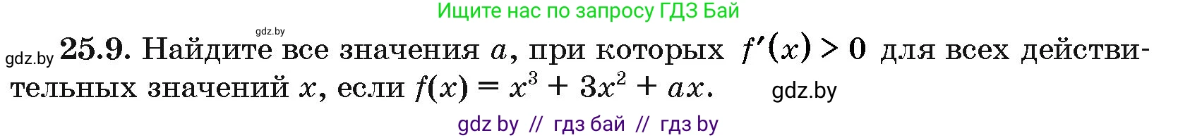 Алгебра, 10 класс Сборник задач, авторы: Арефьева Ирина Глебовна, Пирютко Ольга Николаевна, издательство Народная асвета, Минск, 2020, белого цвета, страница 123, номер 25.9, Условие