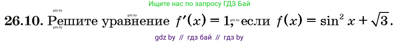 Алгебра, 10 класс Сборник задач, авторы: Арефьева Ирина Глебовна, Пирютко Ольга Николаевна, издательство Народная асвета, Минск, 2020, белого цвета, страница 127, номер 26.10, Условие