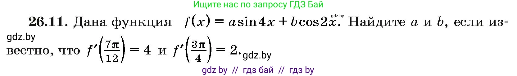 Алгебра, 10 класс Сборник задач, авторы: Арефьева Ирина Глебовна, Пирютко Ольга Николаевна, издательство Народная асвета, Минск, 2020, белого цвета, страница 127, номер 26.11, Условие