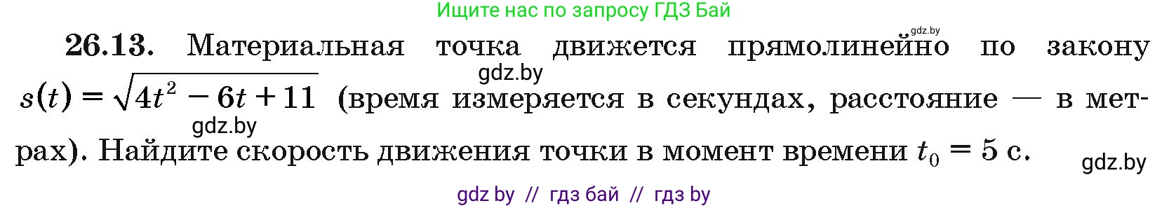 Алгебра, 10 класс Сборник задач, авторы: Арефьева Ирина Глебовна, Пирютко Ольга Николаевна, издательство Народная асвета, Минск, 2020, белого цвета, страница 127, номер 26.13, Условие
