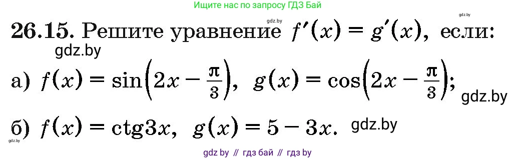 Алгебра, 10 класс Сборник задач, авторы: Арефьева Ирина Глебовна, Пирютко Ольга Николаевна, издательство Народная асвета, Минск, 2020, белого цвета, страница 128, номер 26.15, Условие
