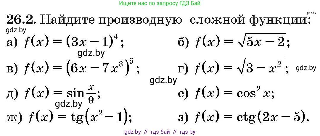 Алгебра, 10 класс Сборник задач, авторы: Арефьева Ирина Глебовна, Пирютко Ольга Николаевна, издательство Народная асвета, Минск, 2020, белого цвета, страница 126, номер 26.2, Условие