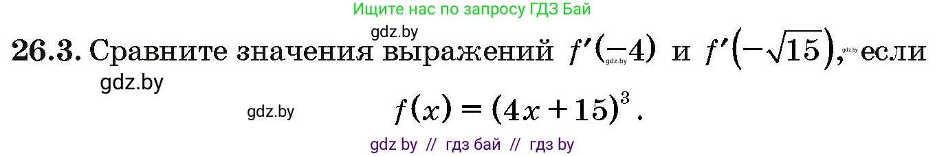Алгебра, 10 класс Сборник задач, авторы: Арефьева Ирина Глебовна, Пирютко Ольга Николаевна, издательство Народная асвета, Минск, 2020, белого цвета, страница 126, номер 26.3, Условие