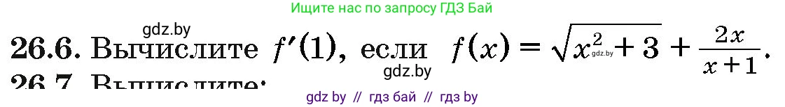 Алгебра, 10 класс Сборник задач, авторы: Арефьева Ирина Глебовна, Пирютко Ольга Николаевна, издательство Народная асвета, Минск, 2020, белого цвета, страница 127, номер 26.6, Условие