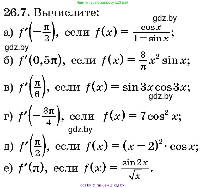 Алгебра, 10 класс Сборник задач, авторы: Арефьева Ирина Глебовна, Пирютко Ольга Николаевна, издательство Народная асвета, Минск, 2020, белого цвета, страница 127, номер 26.7, Условие