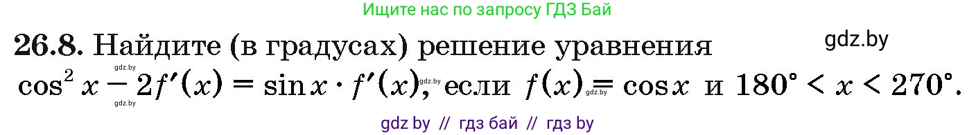 Алгебра, 10 класс Сборник задач, авторы: Арефьева Ирина Глебовна, Пирютко Ольга Николаевна, издательство Народная асвета, Минск, 2020, белого цвета, страница 127, номер 26.8, Условие