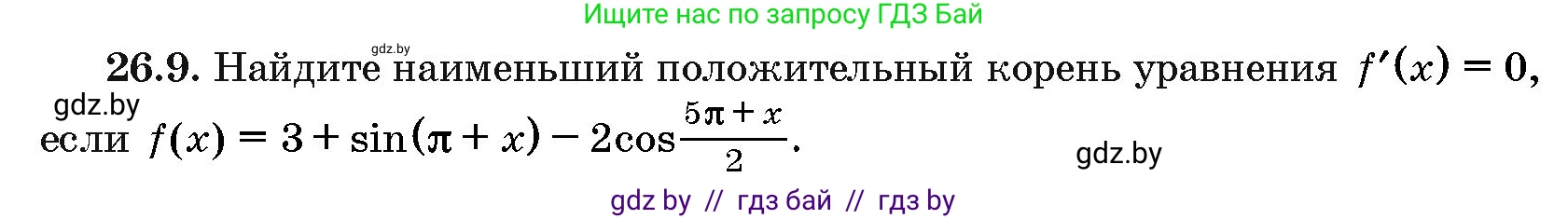 Алгебра, 10 класс Сборник задач, авторы: Арефьева Ирина Глебовна, Пирютко Ольга Николаевна, издательство Народная асвета, Минск, 2020, белого цвета, страница 127, номер 26.9, Условие