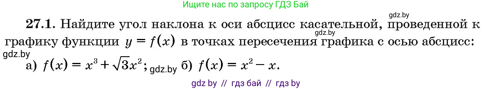 Алгебра, 10 класс Сборник задач, авторы: Арефьева Ирина Глебовна, Пирютко Ольга Николаевна, издательство Народная асвета, Минск, 2020, белого цвета, страница 133, номер 27.1, Условие