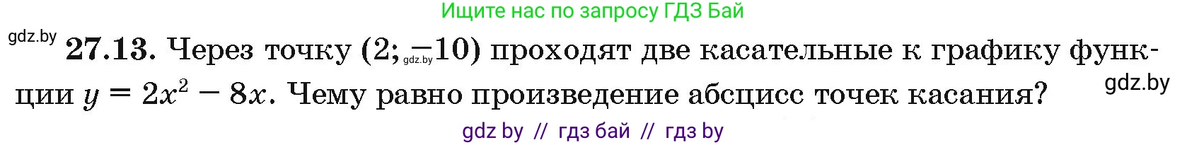 Алгебра, 10 класс Сборник задач, авторы: Арефьева Ирина Глебовна, Пирютко Ольга Николаевна, издательство Народная асвета, Минск, 2020, белого цвета, страница 134, номер 27.13, Условие