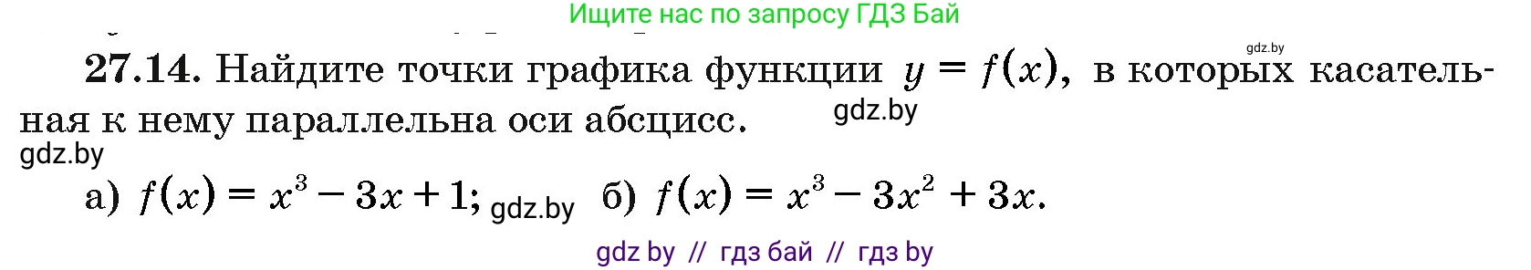 Алгебра, 10 класс Сборник задач, авторы: Арефьева Ирина Глебовна, Пирютко Ольга Николаевна, издательство Народная асвета, Минск, 2020, белого цвета, страница 134, номер 27.14, Условие