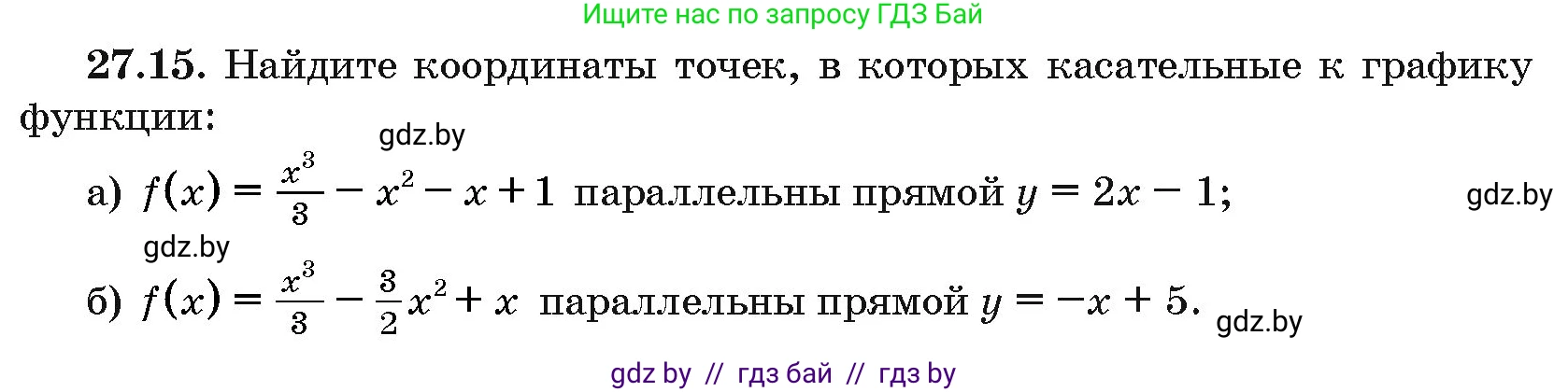 Алгебра, 10 класс Сборник задач, авторы: Арефьева Ирина Глебовна, Пирютко Ольга Николаевна, издательство Народная асвета, Минск, 2020, белого цвета, страница 134, номер 27.15, Условие