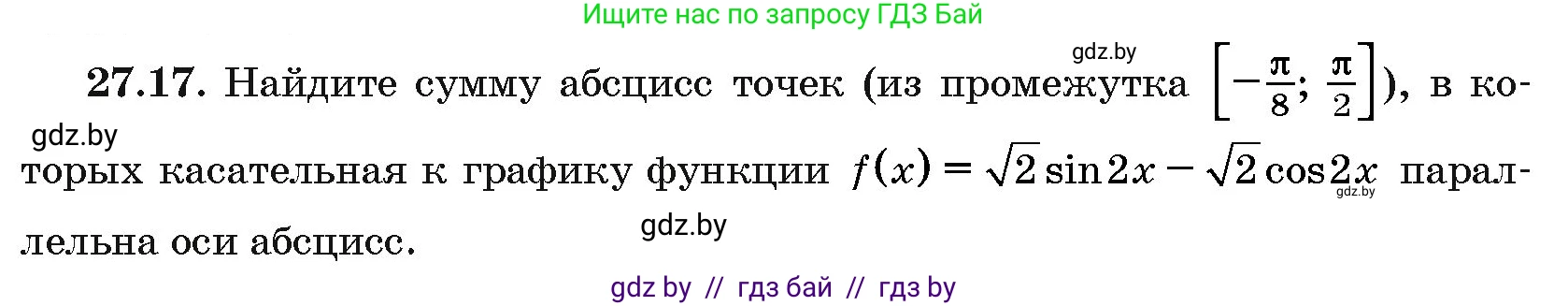Алгебра, 10 класс Сборник задач, авторы: Арефьева Ирина Глебовна, Пирютко Ольга Николаевна, издательство Народная асвета, Минск, 2020, белого цвета, страница 134, номер 27.17, Условие